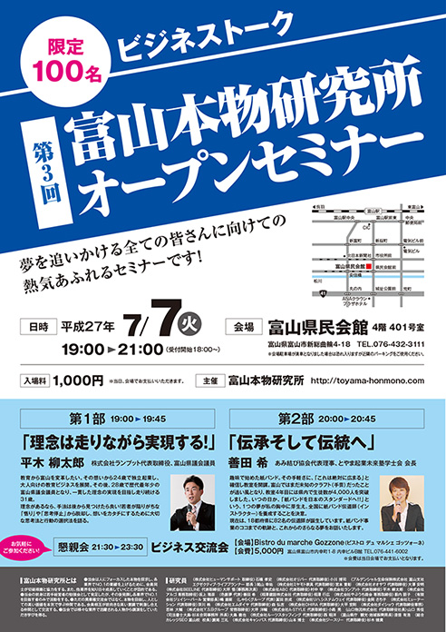 第3回オープンセミナー